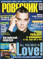 Rovesnik (Fevrier 2003)