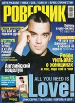 Rovesnik (Fevrier 2003)