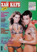 High Club Magazine (23/02/23)