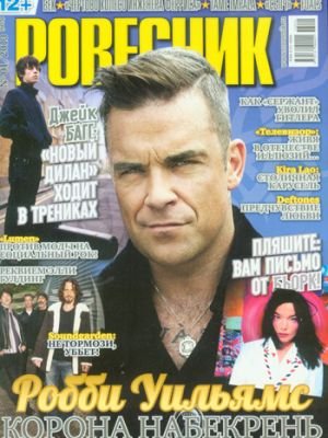 Rovesnik (Janvier 2013)