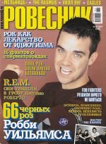Rovesnik (Décembre 2007)